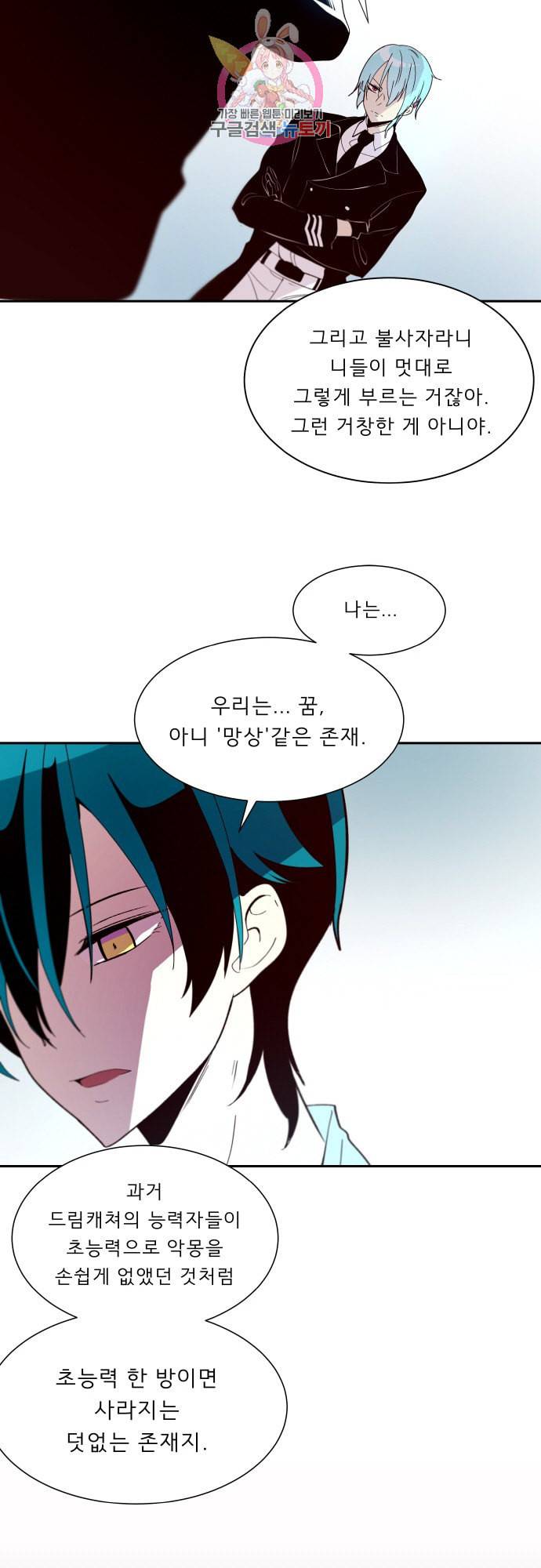 실례지만 잠시 지구 좀 멸망시키겠습니다 프롤로그 17