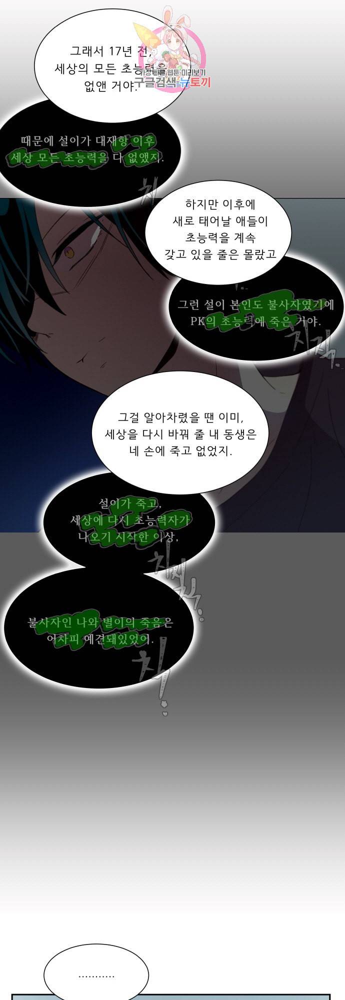 실례지만 잠시 지구 좀 멸망시키겠습니다 프롤로그 18
