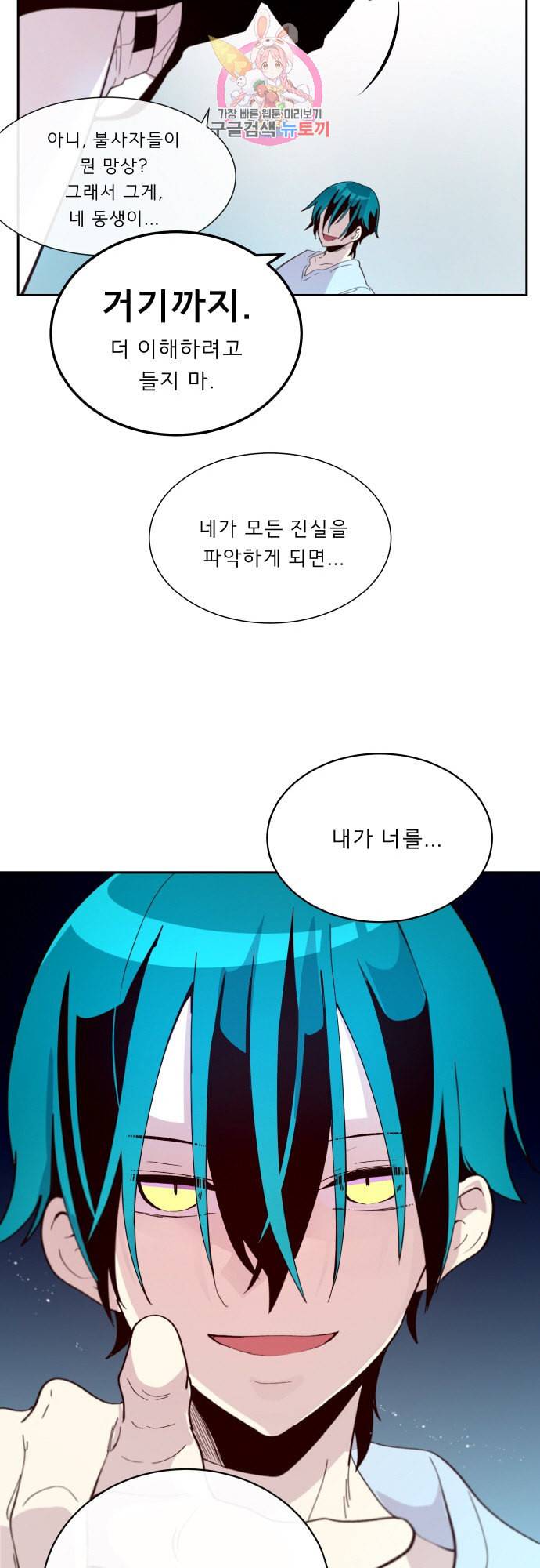 실례지만 잠시 지구 좀 멸망시키겠습니다 프롤로그 20