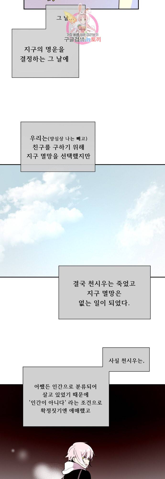 실례지만 잠시 지구 좀 멸망시키겠습니다 프롤로그 22