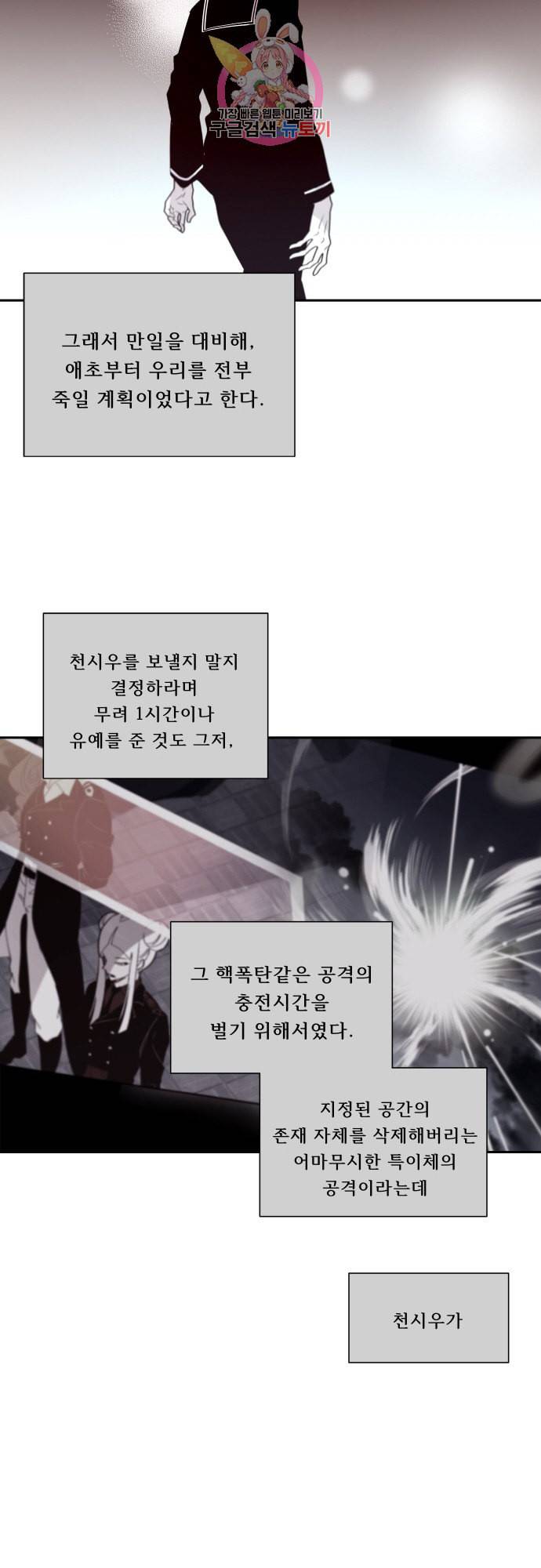 실례지만 잠시 지구 좀 멸망시키겠습니다 프롤로그 23