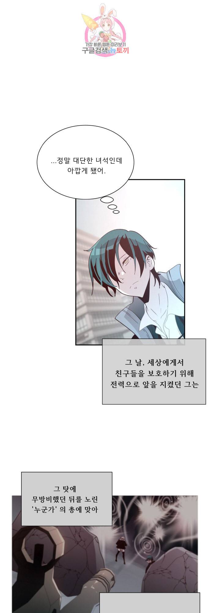 실례지만 잠시 지구 좀 멸망시키겠습니다 프롤로그 25