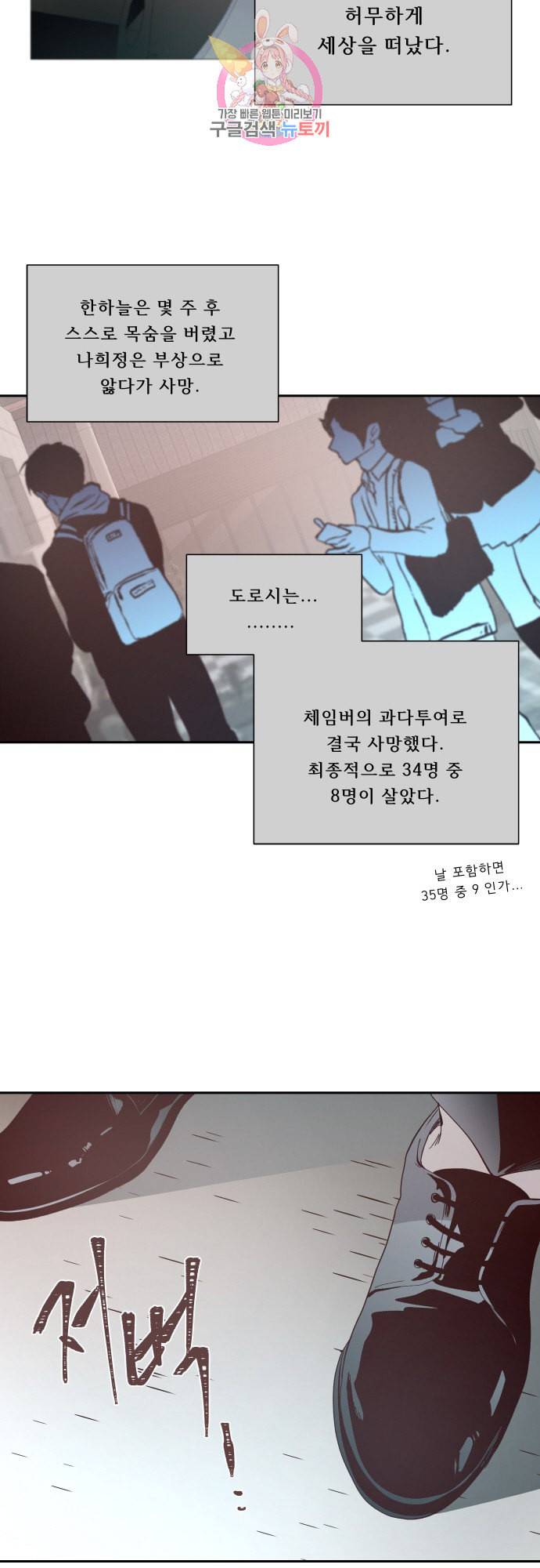 실례지만 잠시 지구 좀 멸망시키겠습니다 프롤로그 26