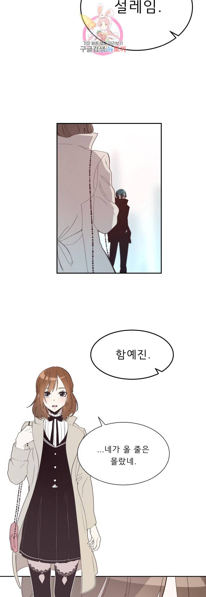실례지만 잠시 지구 좀 멸망시키겠습니다 프롤로그 28