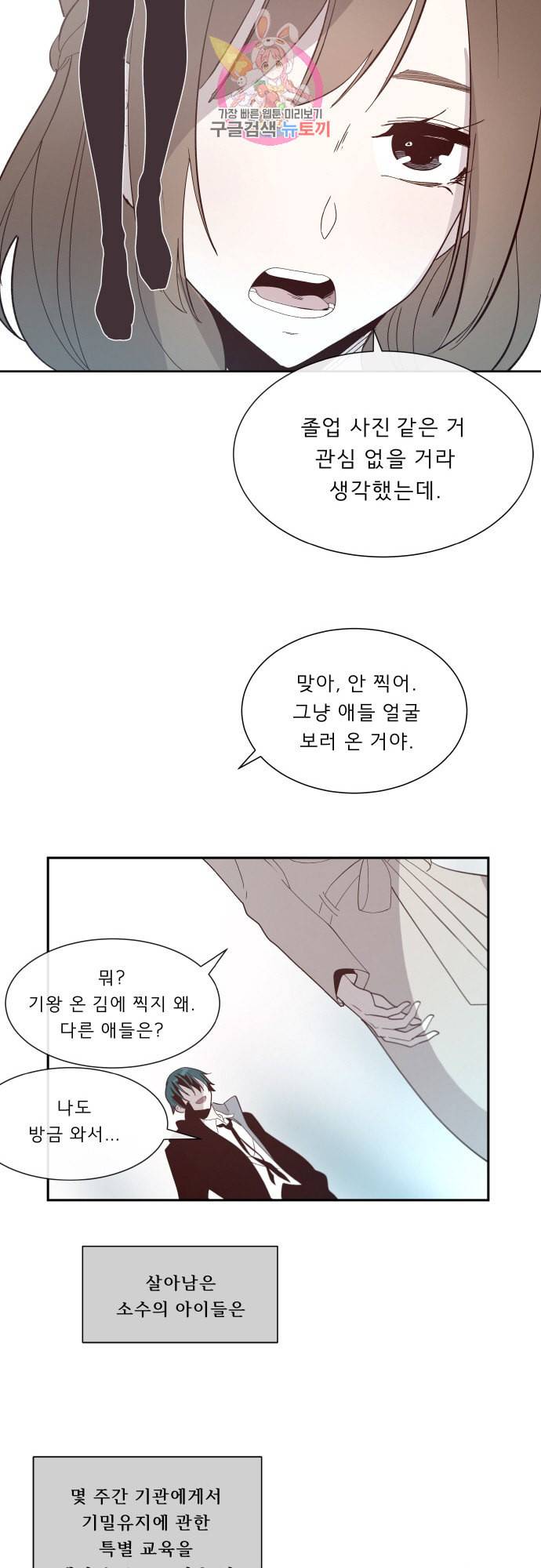 실례지만 잠시 지구 좀 멸망시키겠습니다 프롤로그 29