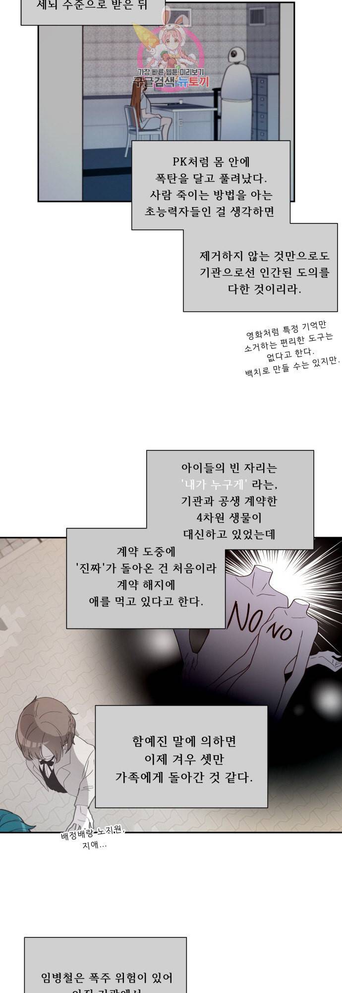 실례지만 잠시 지구 좀 멸망시키겠습니다 프롤로그 30
