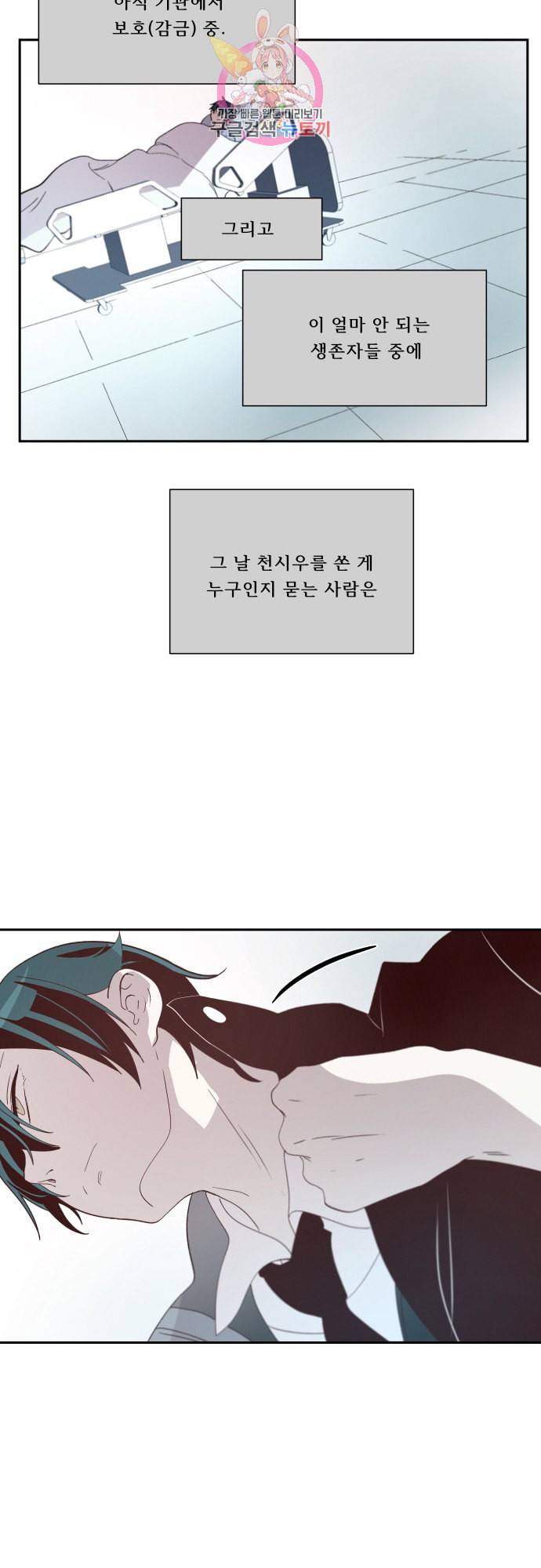 실례지만 잠시 지구 좀 멸망시키겠습니다 프롤로그 31