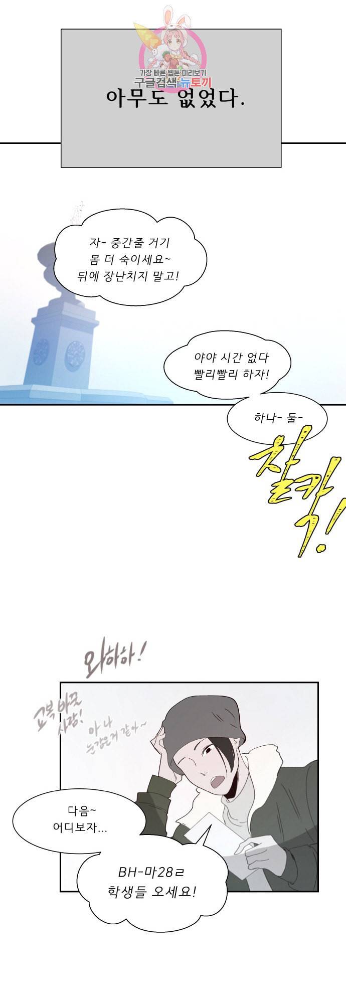 실례지만 잠시 지구 좀 멸망시키겠습니다 프롤로그 32