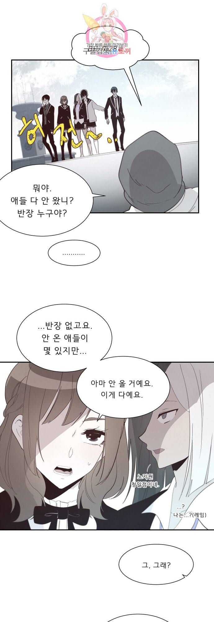 실례지만 잠시 지구 좀 멸망시키겠습니다 프롤로그 33