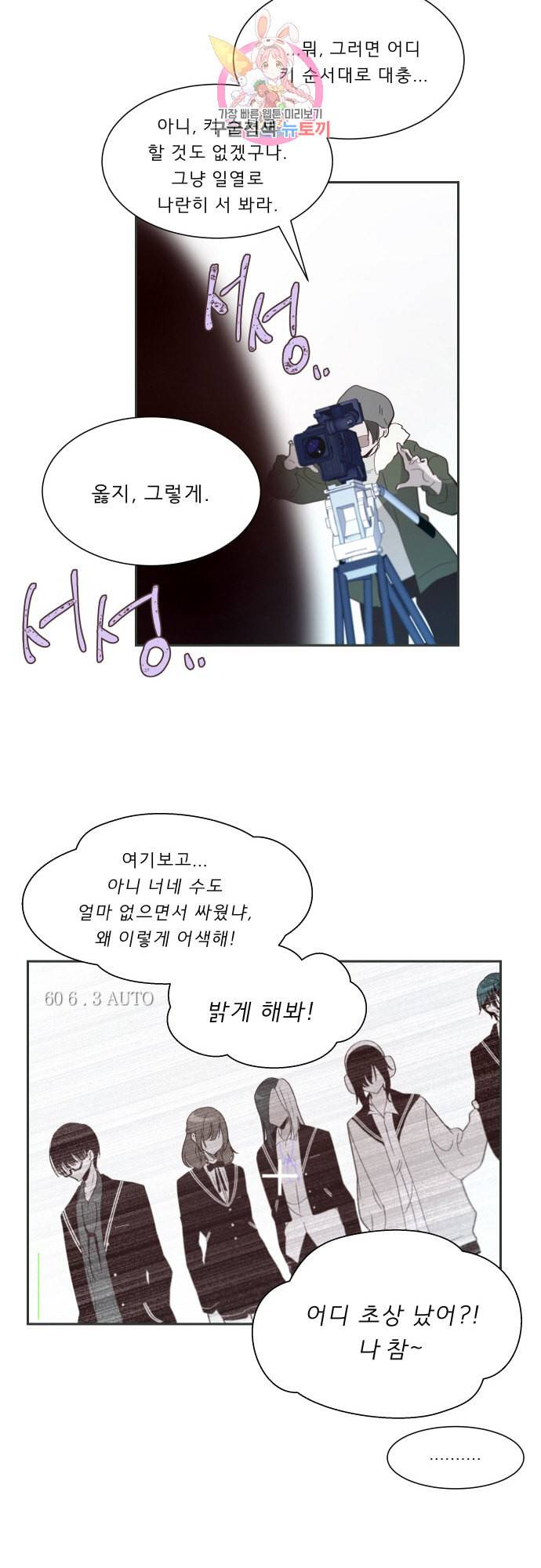 실례지만 잠시 지구 좀 멸망시키겠습니다 프롤로그 34