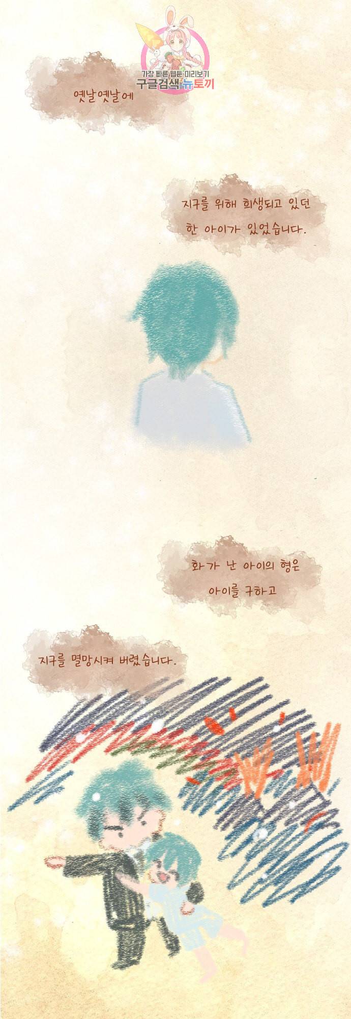 실례지만 잠시 지구 좀 멸망시키겠습니다 프롤로그 37