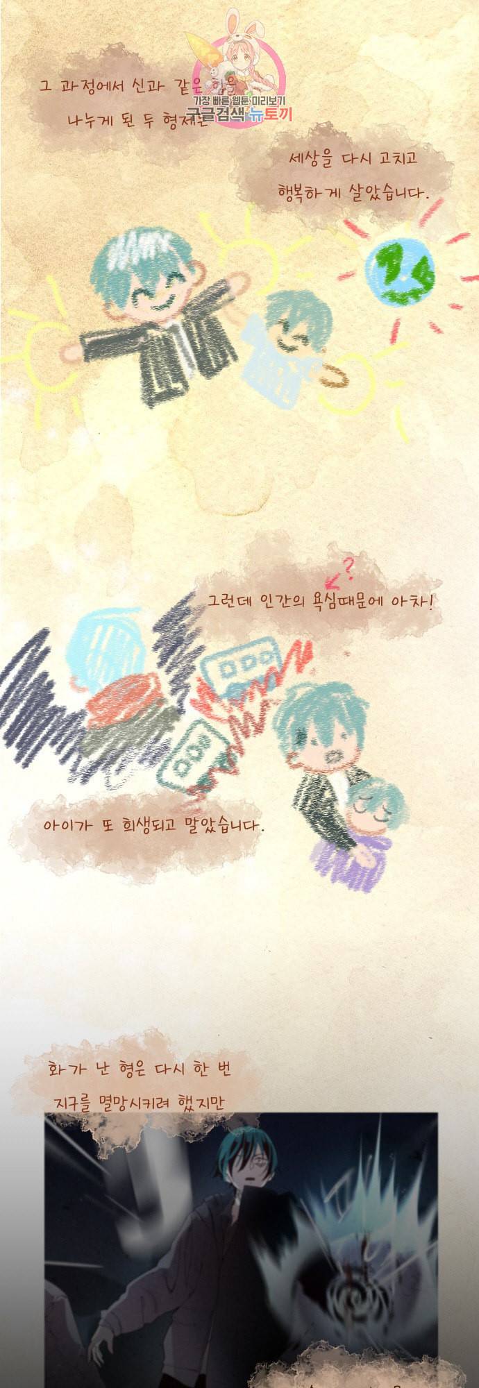 실례지만 잠시 지구 좀 멸망시키겠습니다 프롤로그 38