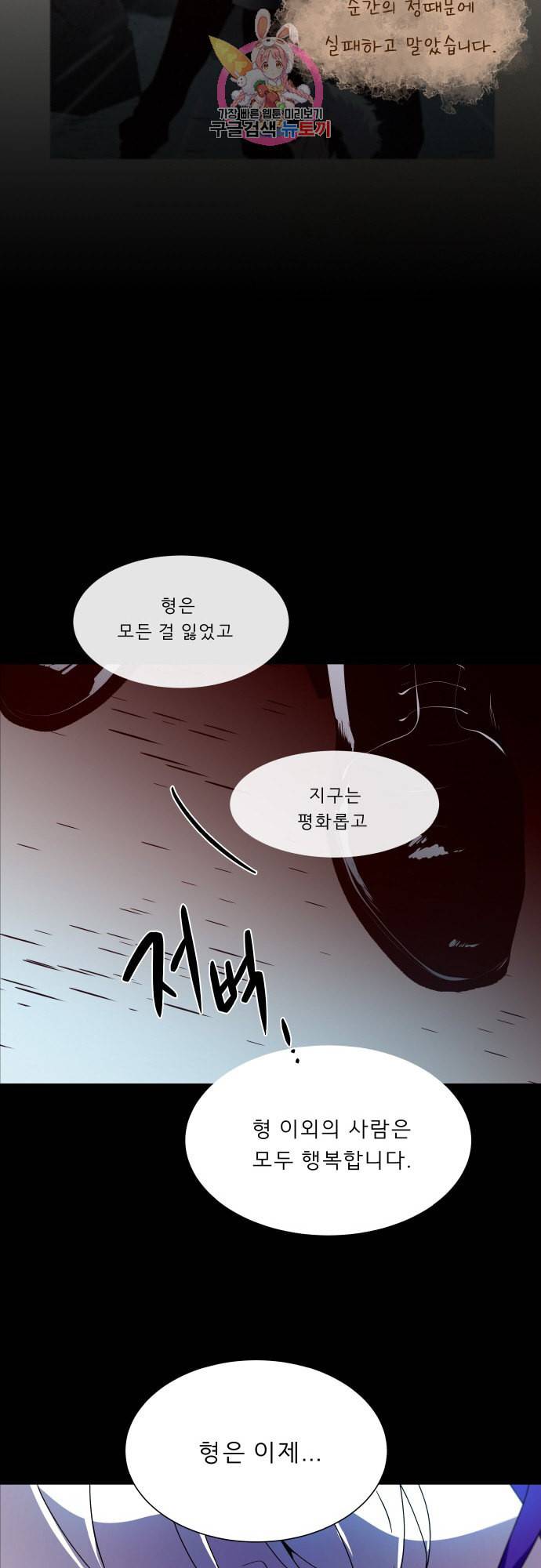 실례지만 잠시 지구 좀 멸망시키겠습니다 프롤로그 39