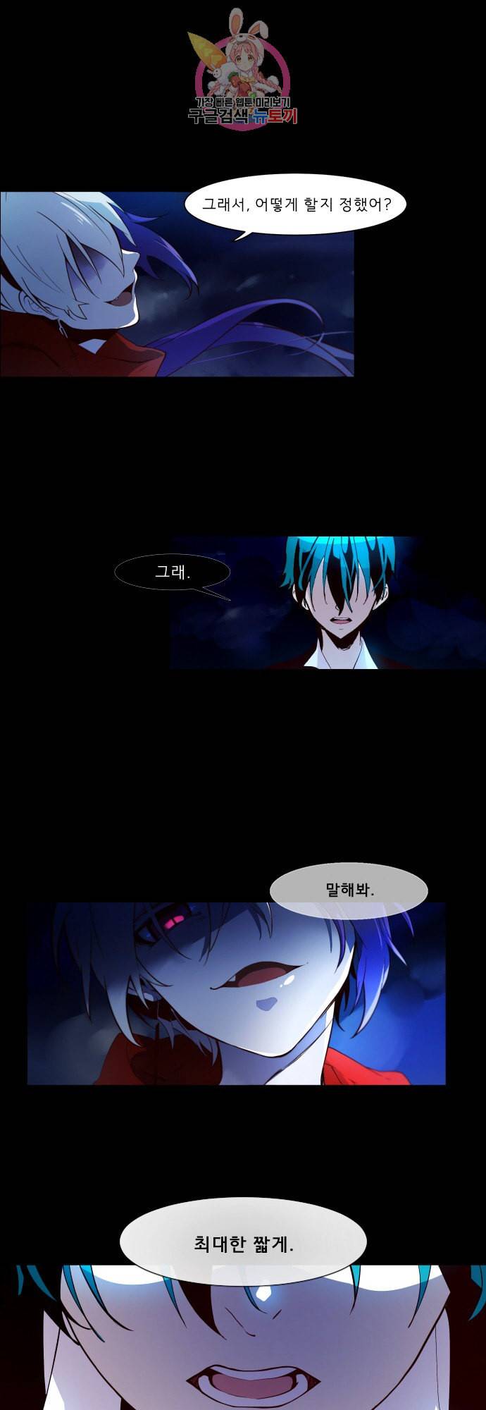 실례지만 잠시 지구 좀 멸망시키겠습니다 프롤로그 41