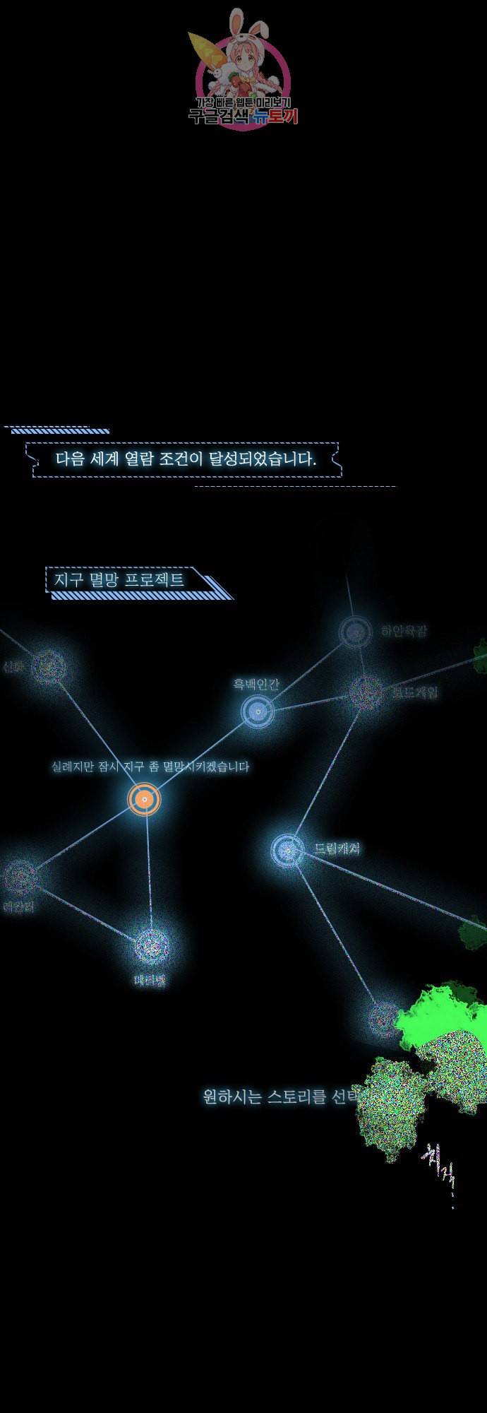 실례지만 잠시 지구 좀 멸망시키겠습니다 프롤로그 45
