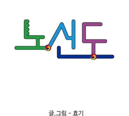 노선도 23화 11