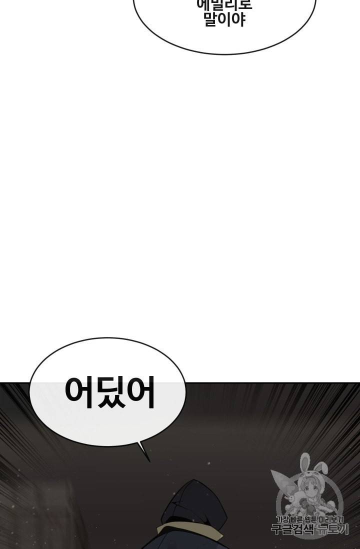 마검왕 231화 54