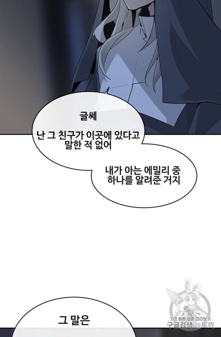 마검왕 231화 73