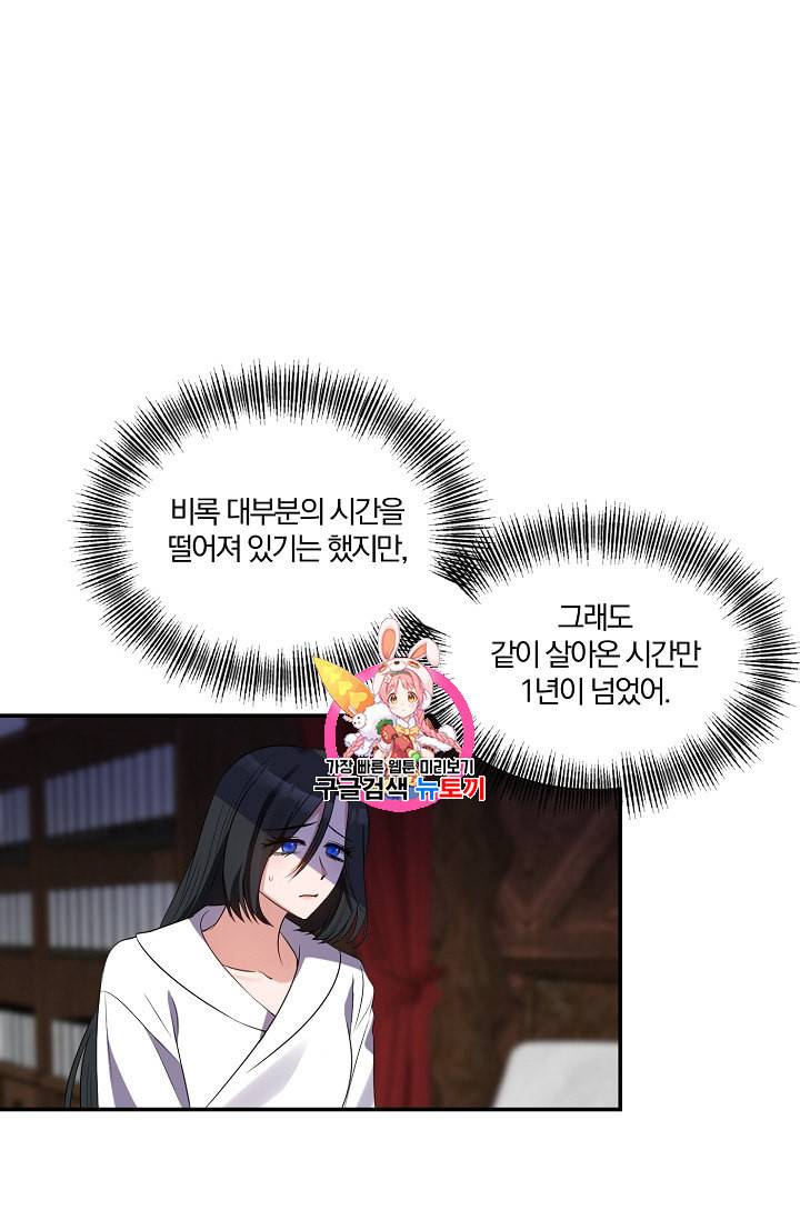 폭군 남편이 달라졌어요 15화 1