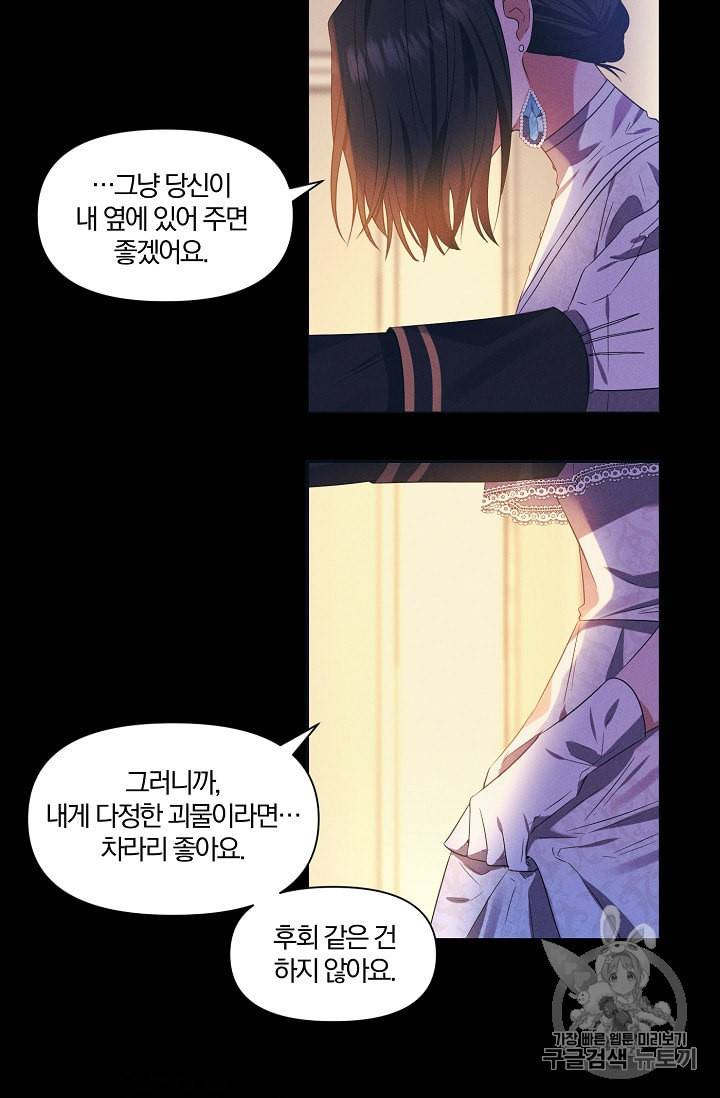 폭군 남편이 달라졌어요 15화 4