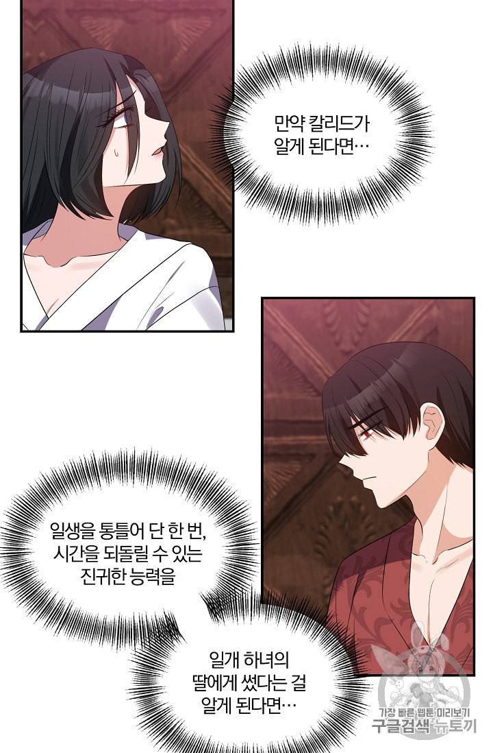 폭군 남편이 달라졌어요 15화 7