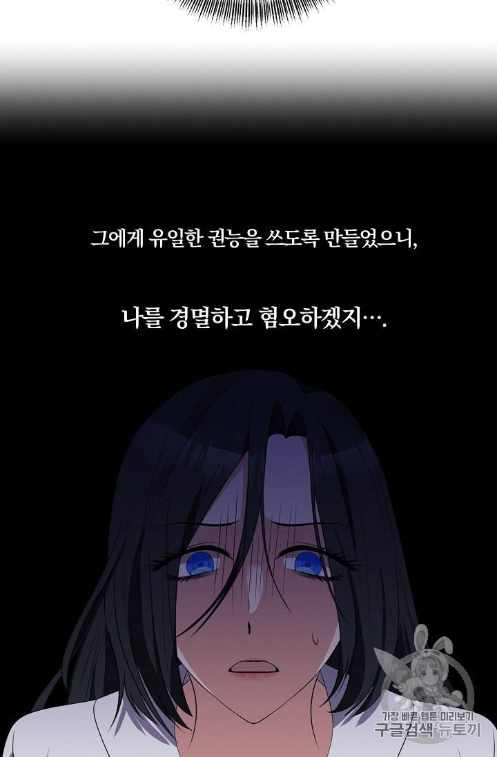 폭군 남편이 달라졌어요 15화 8