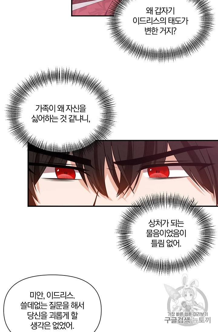 폭군 남편이 달라졌어요 15화 11