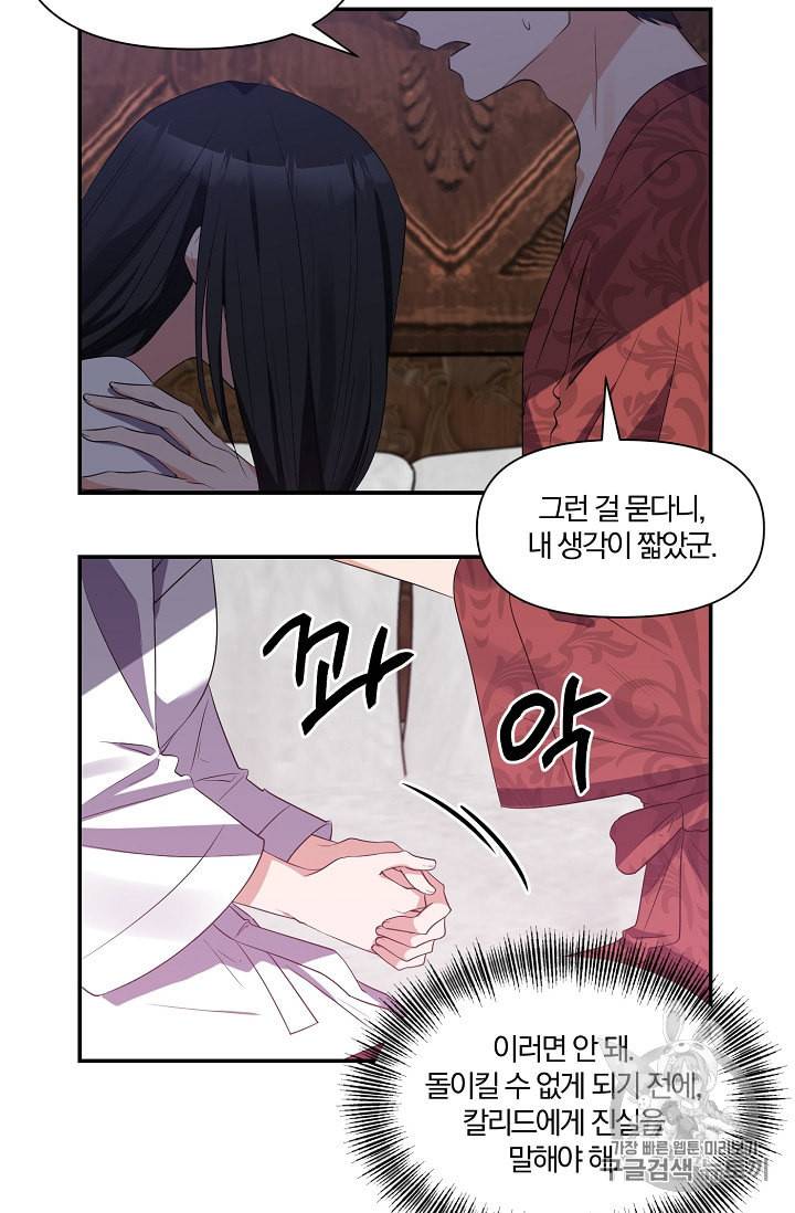 폭군 남편이 달라졌어요 15화 12