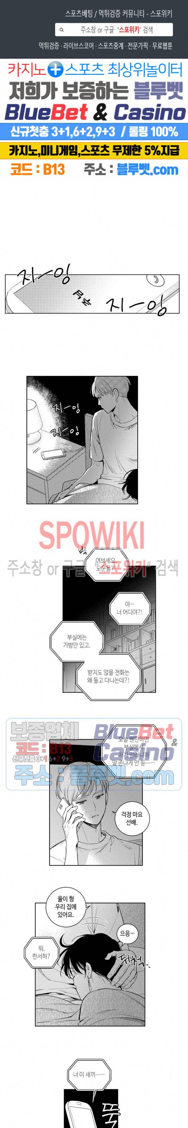 달콤한 사기꾼은 누구? 48화 1