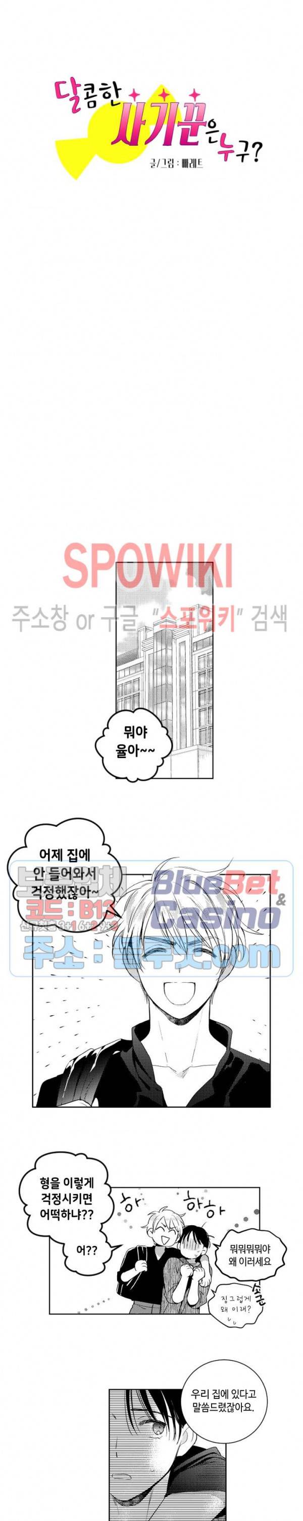 달콤한 사기꾼은 누구? 48화 3
