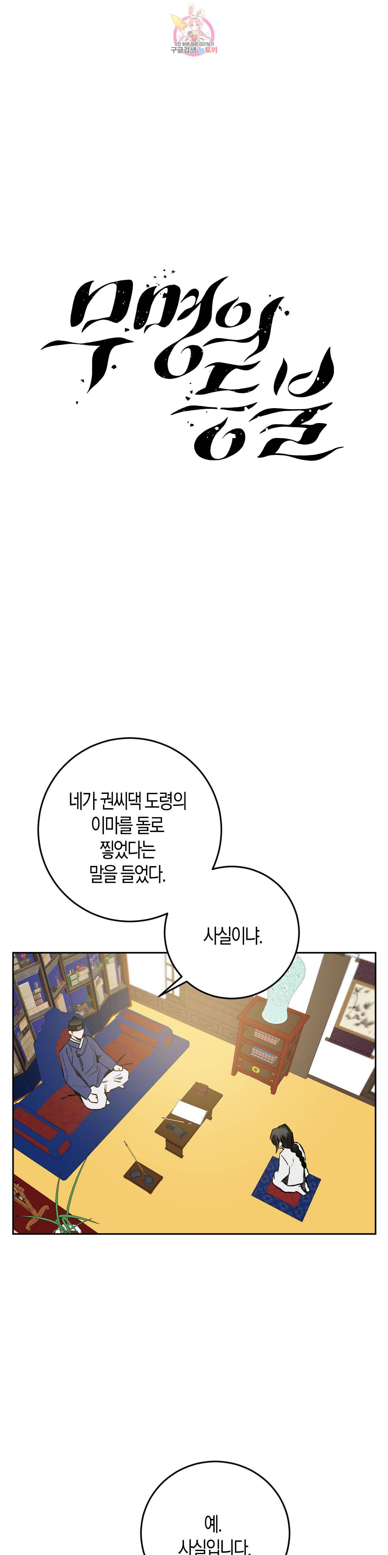무명의 등불 6화 1
