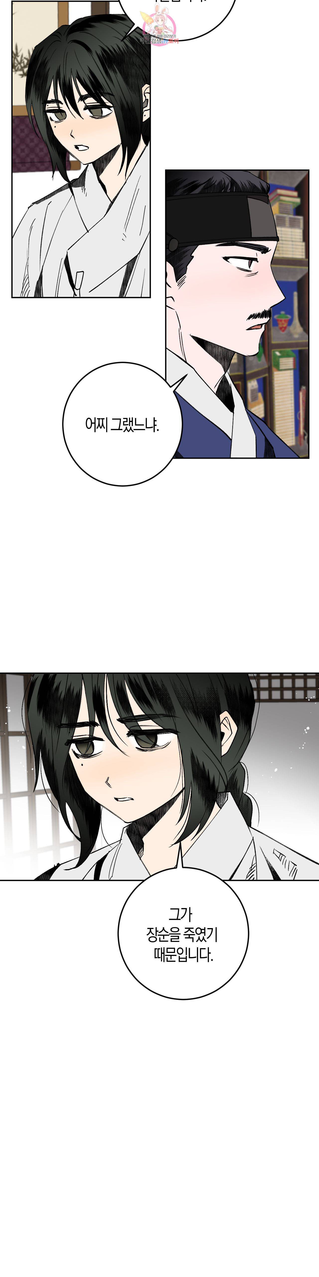 무명의 등불 6화 2