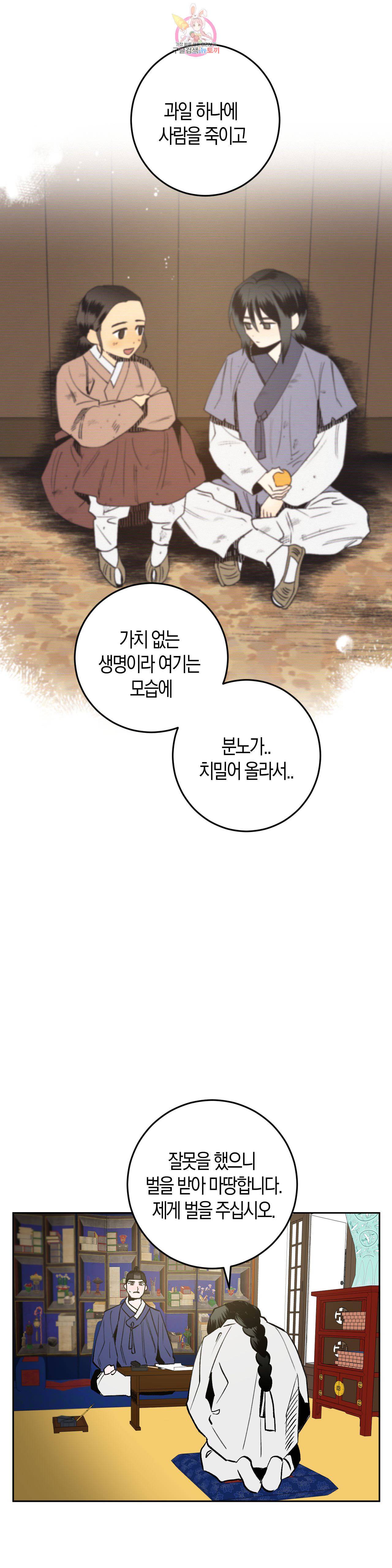 무명의 등불 6화 3