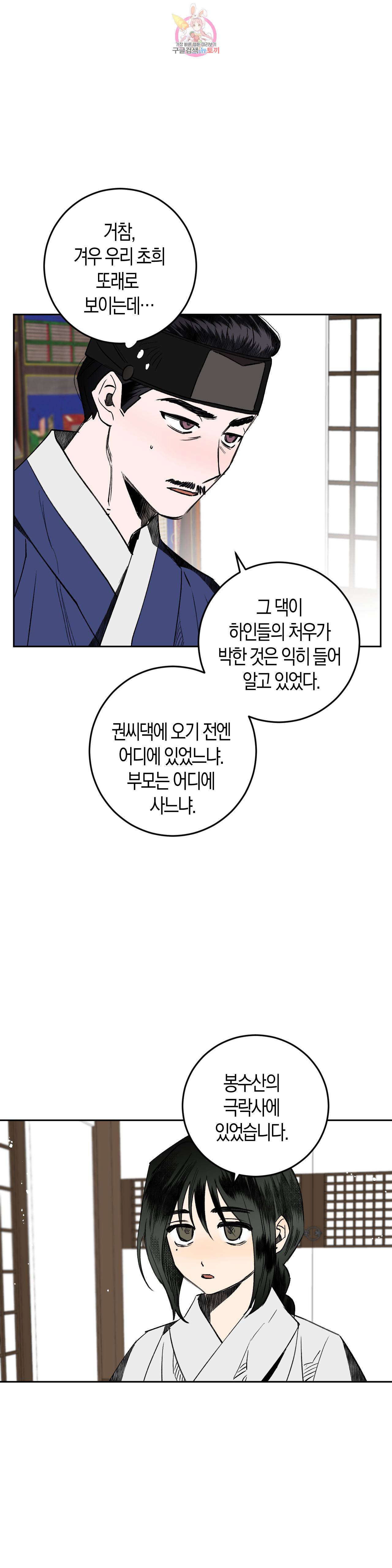 무명의 등불 6화 4