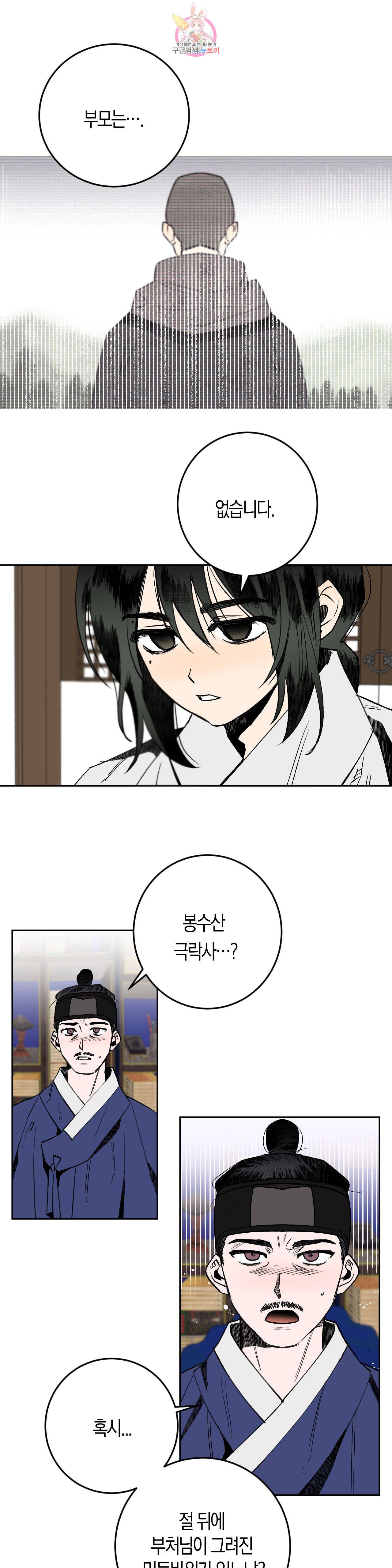무명의 등불 6화 5
