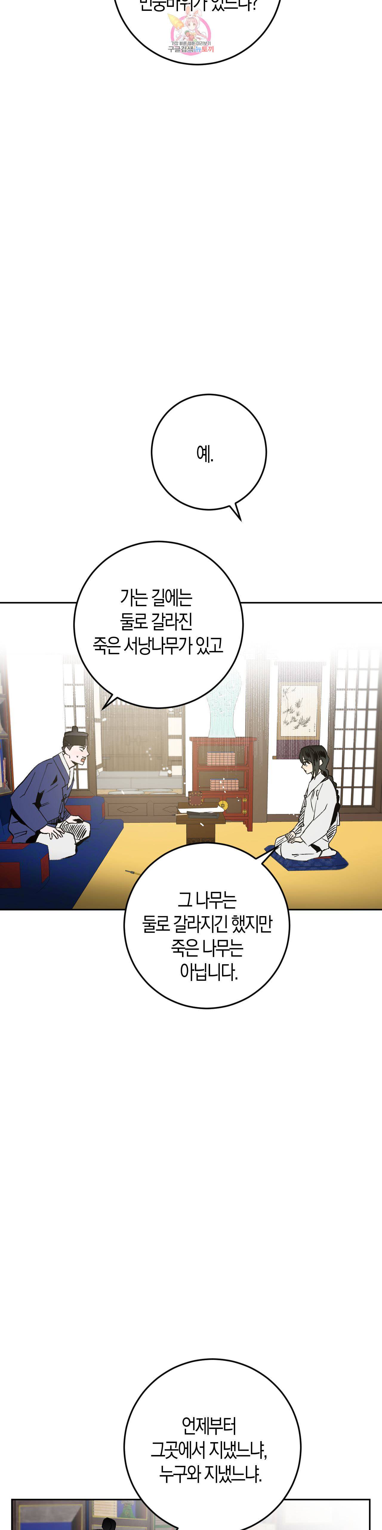무명의 등불 6화 6