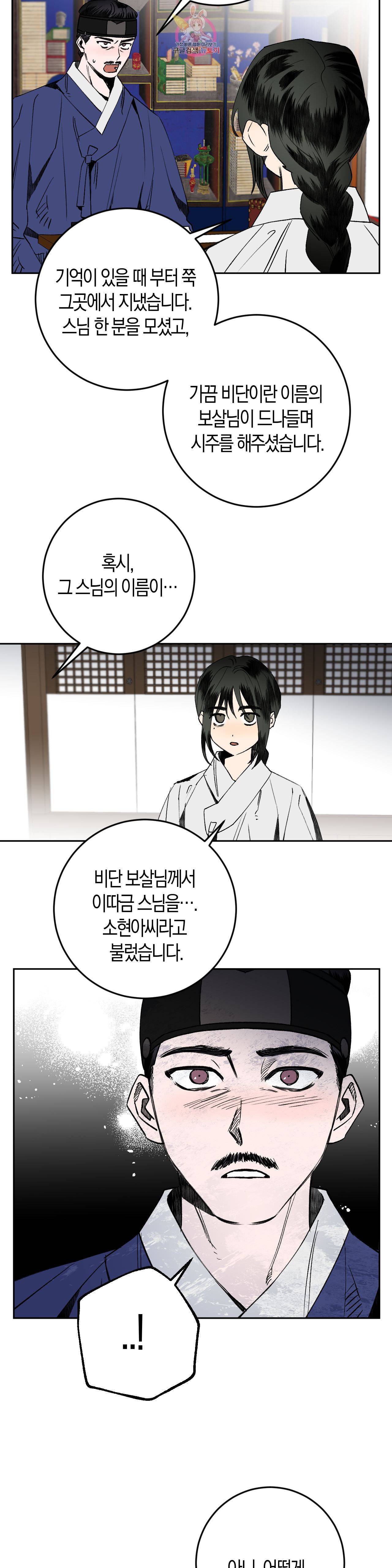 무명의 등불 6화 7