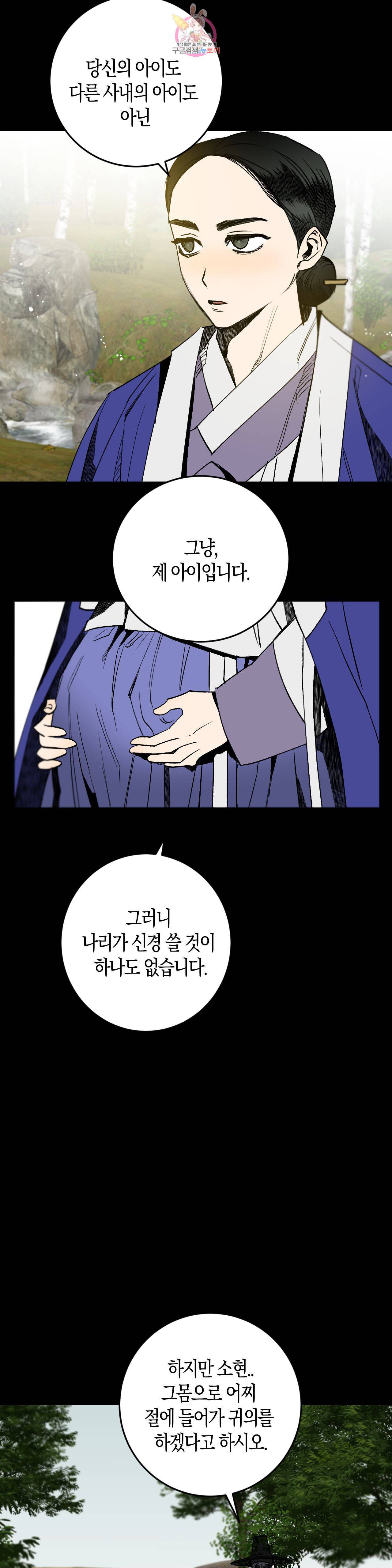 무명의 등불 6화 9