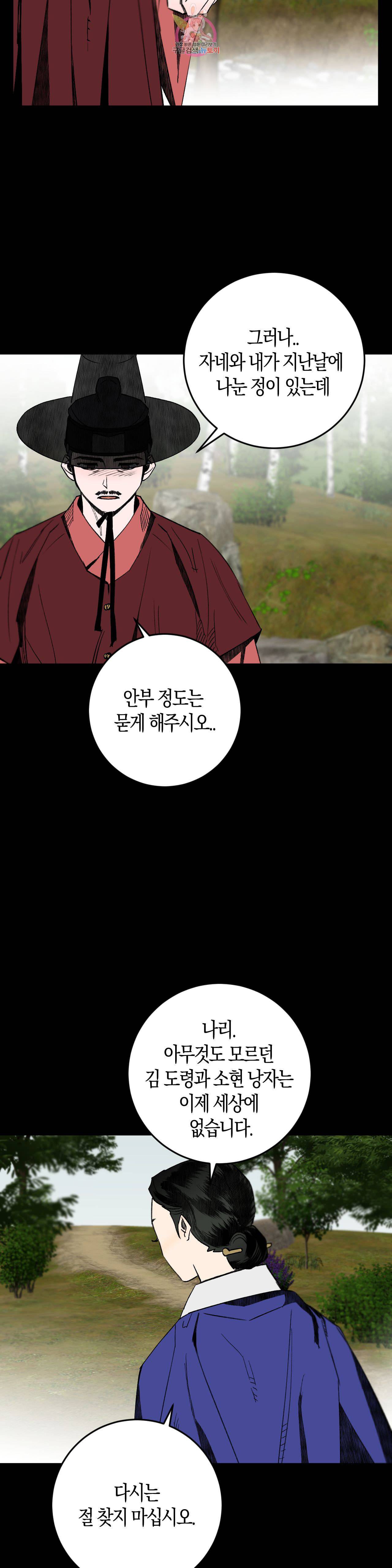무명의 등불 6화 11