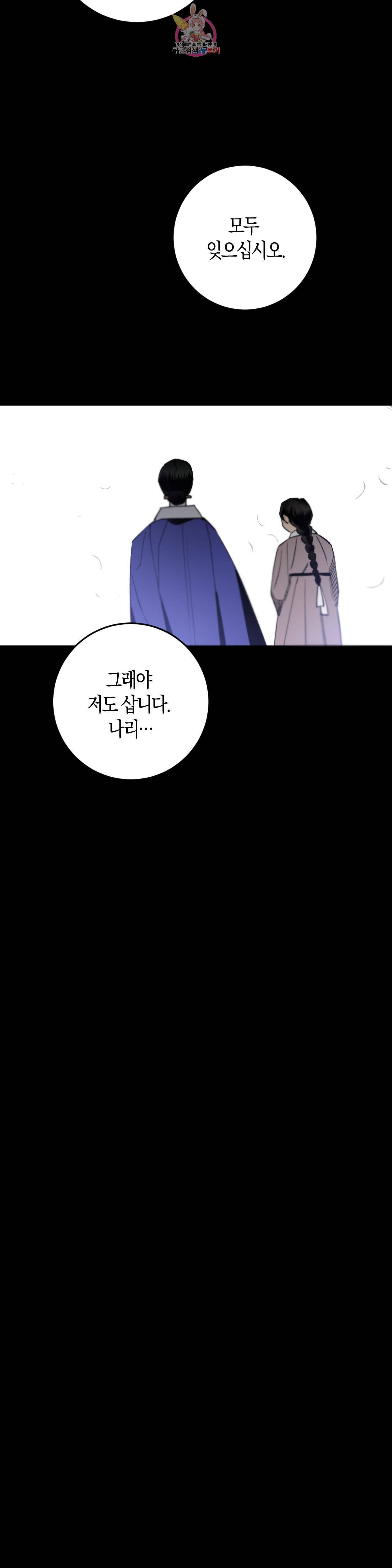 무명의 등불 6화 12