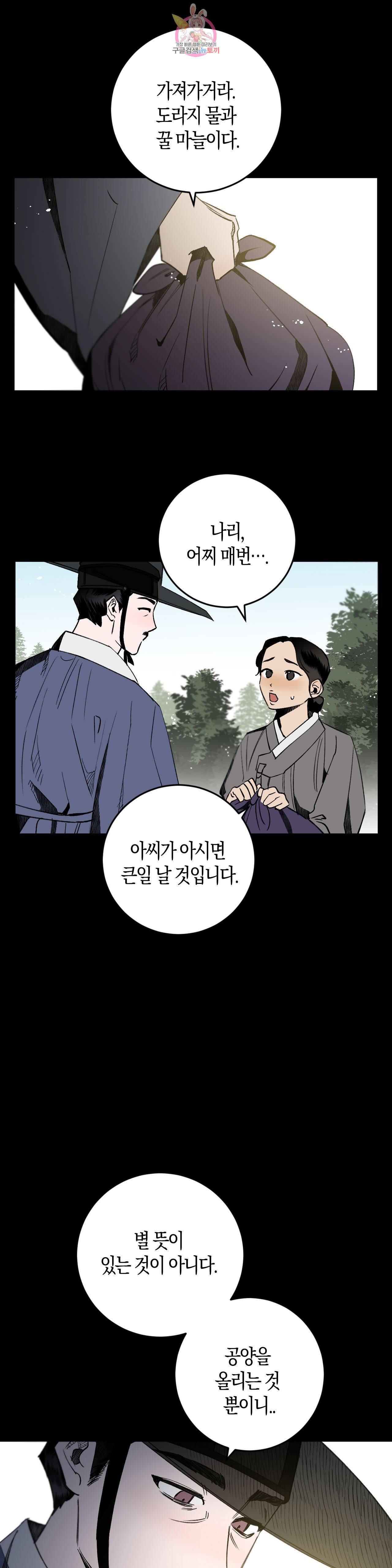 무명의 등불 6화 13