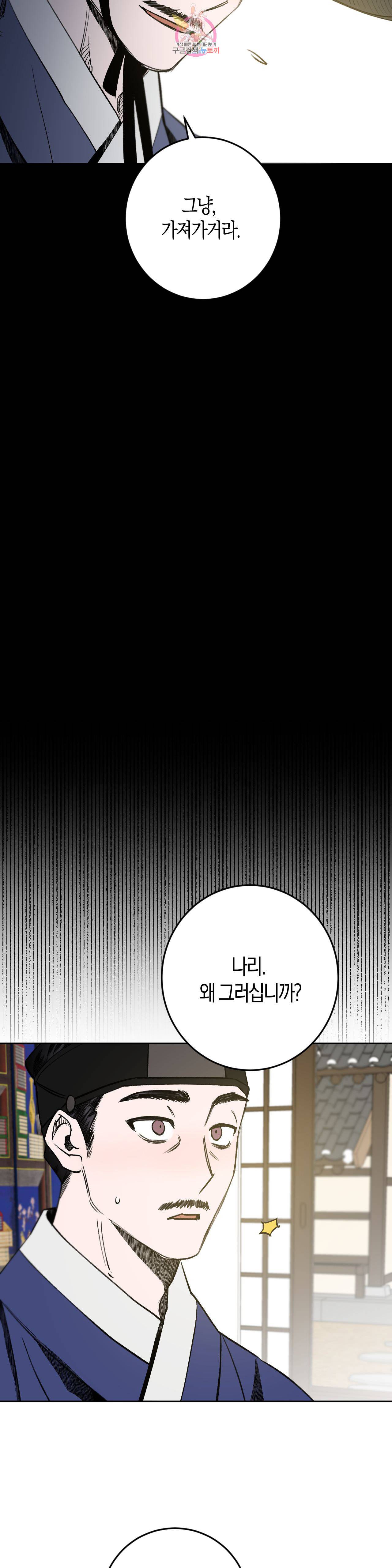 무명의 등불 6화 14
