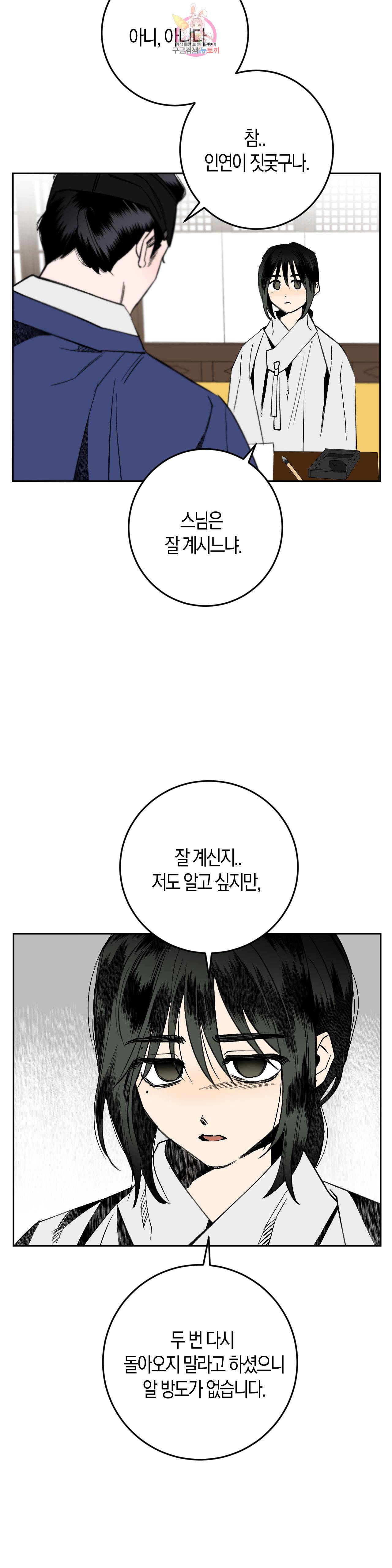 무명의 등불 6화 15