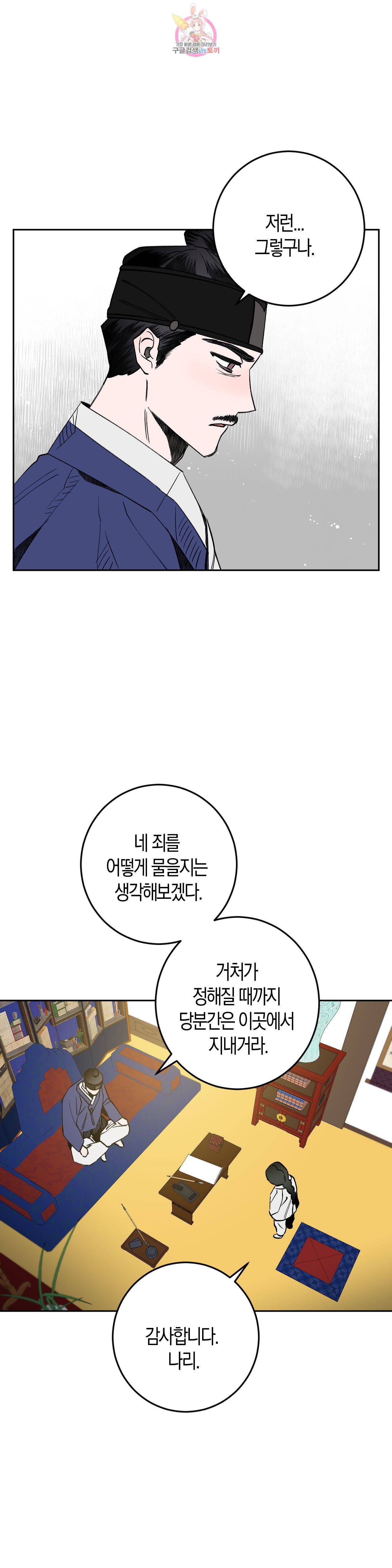 무명의 등불 6화 16