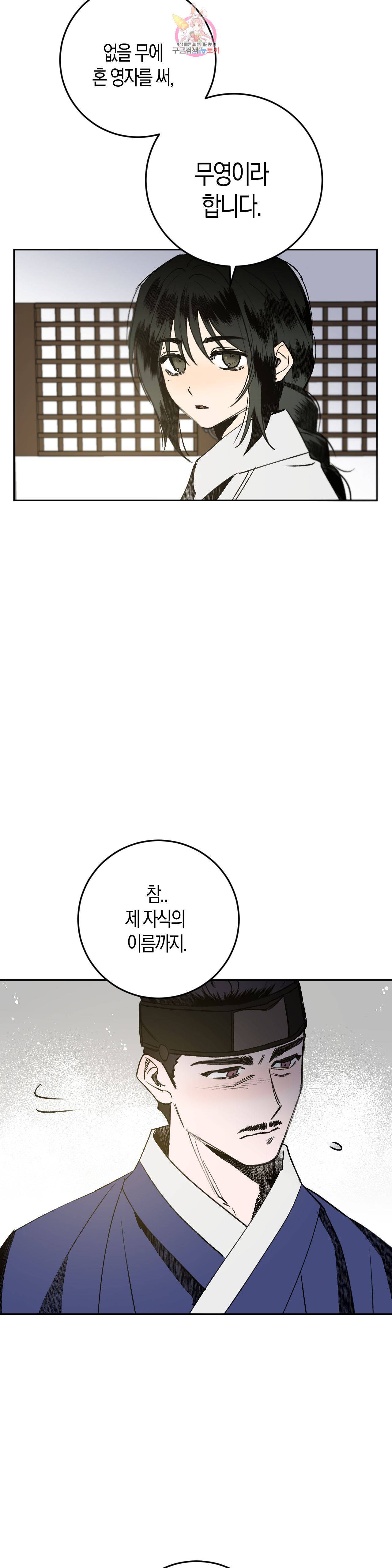 무명의 등불 6화 18