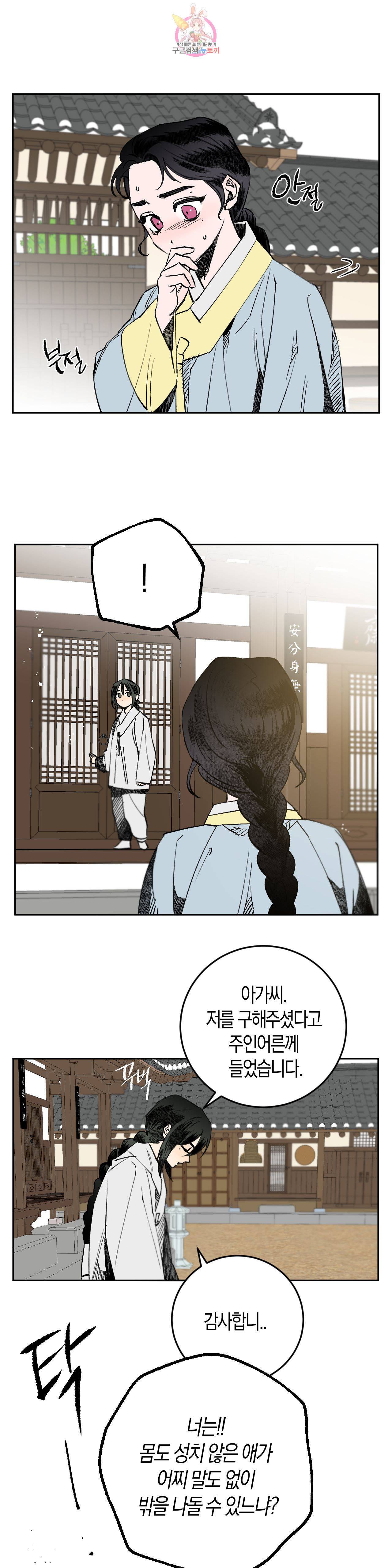 무명의 등불 6화 20