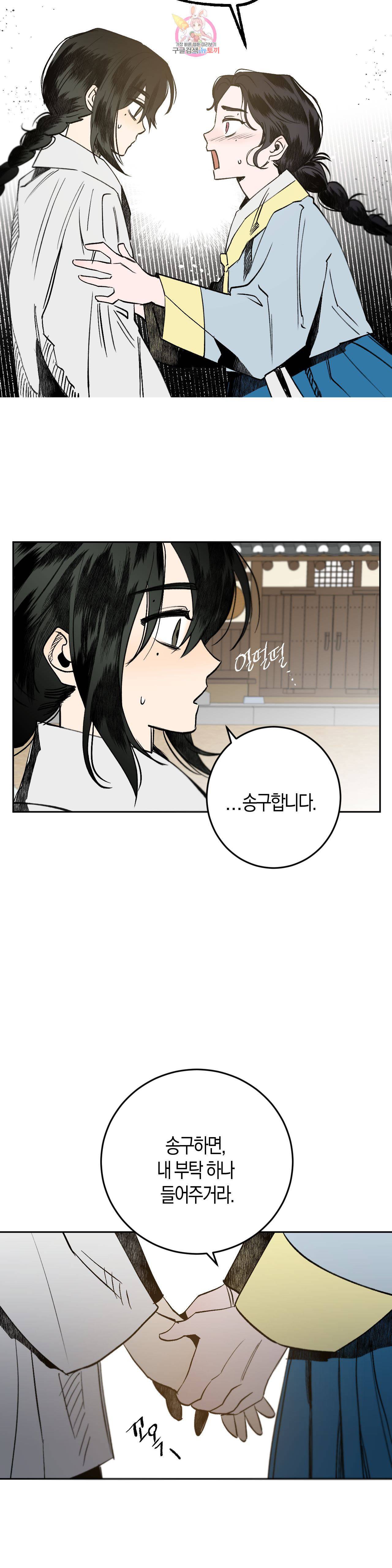 무명의 등불 6화 21