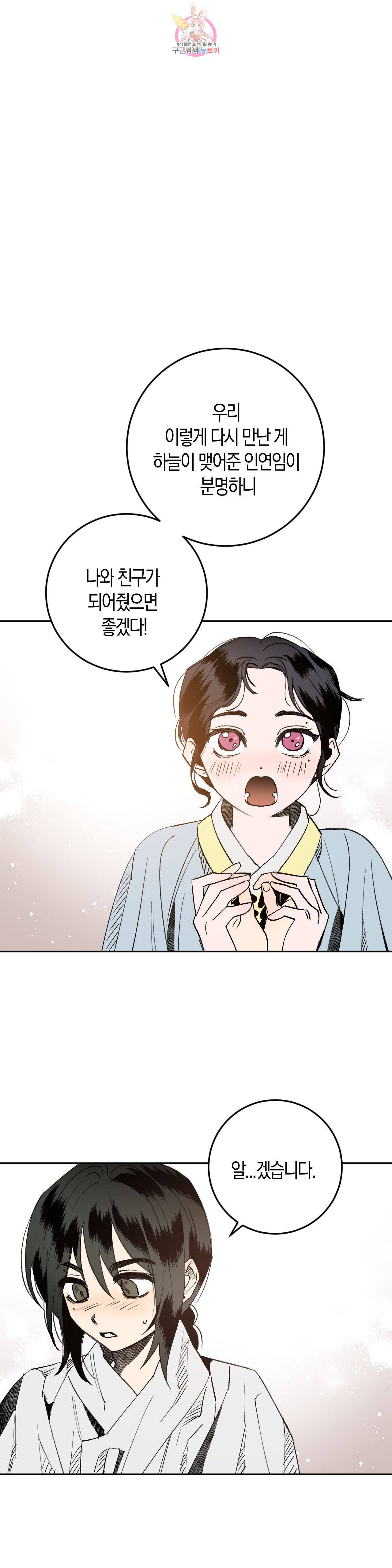 무명의 등불 6화 23