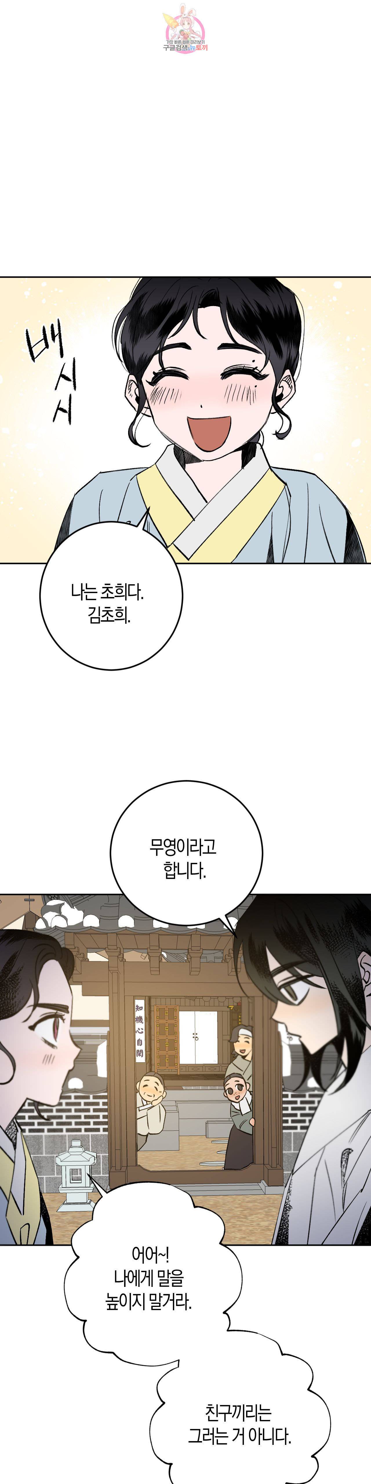 무명의 등불 6화 24
