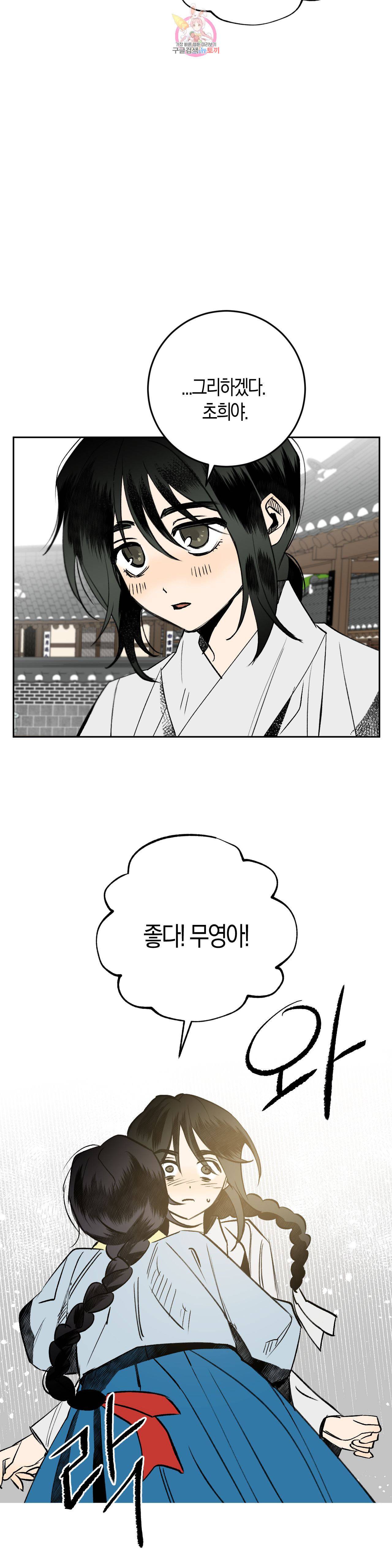 무명의 등불 6화 25